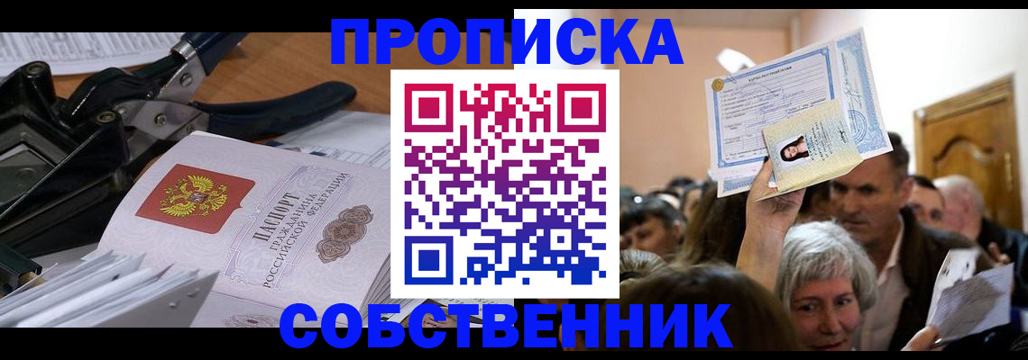 временная регистрация для всех в Змеиногорске