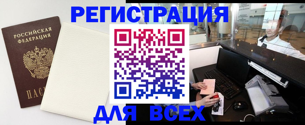где прописаться в Змеиногорске