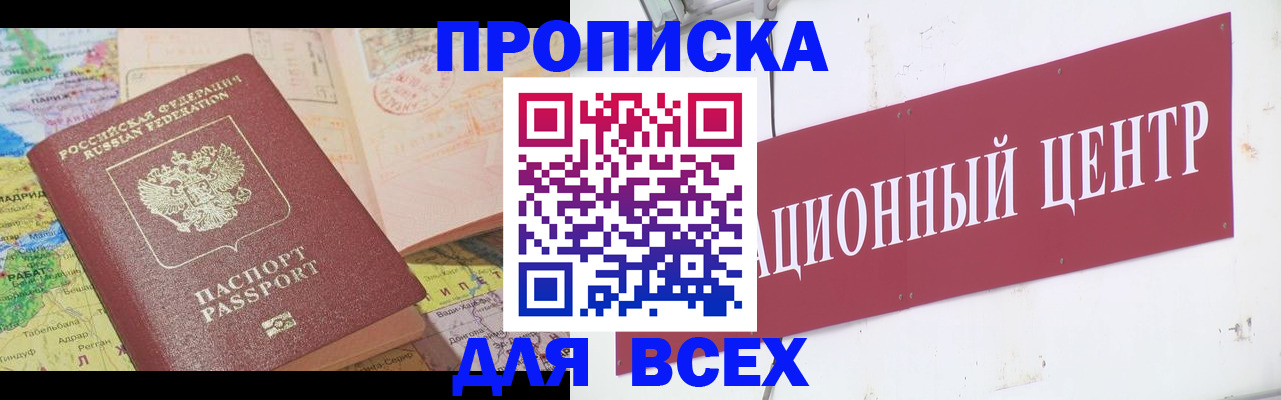 временная прописка в Змеиногорске