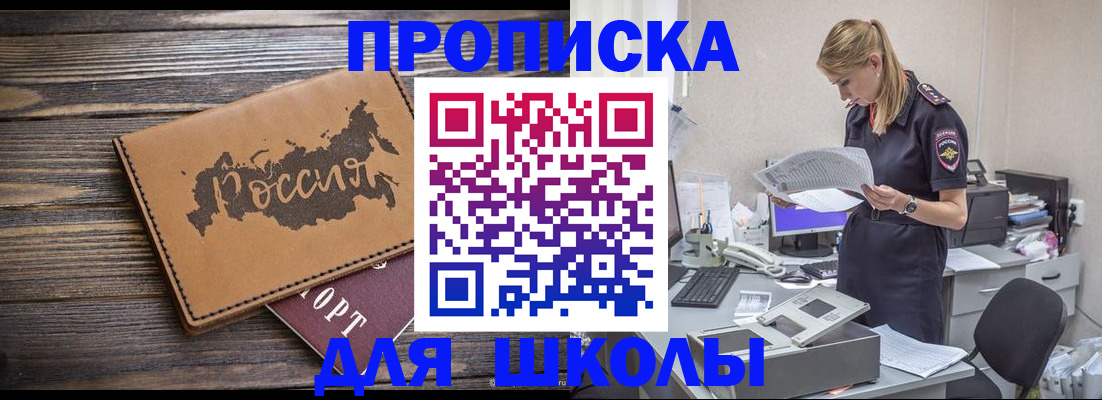 временная регистрация для всех в Змеиногорске